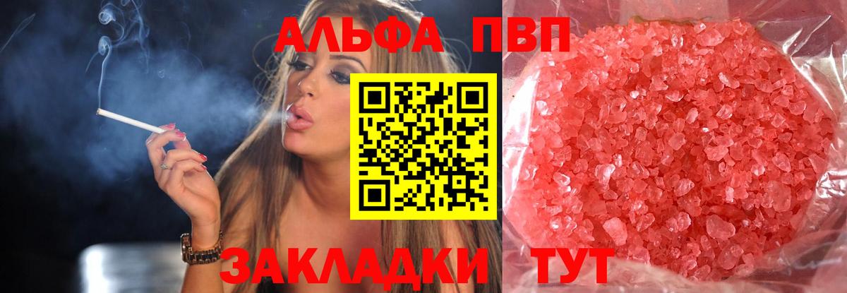 Alpha PVP крисы CK  Альфа ПВП  купить закладку  Саянск  Вход с VPN  A PVP крисы CK 