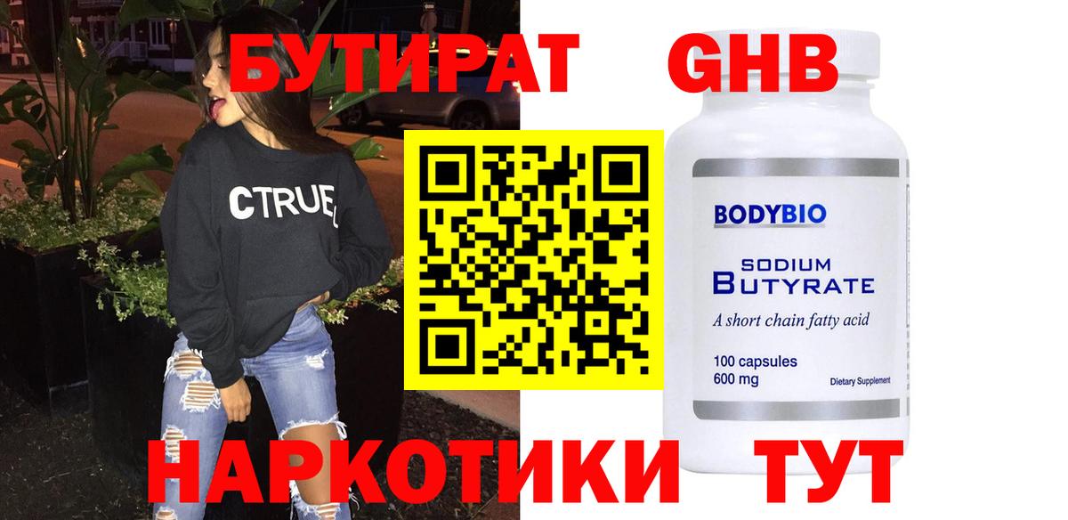 БУТИРАТ вода  БУТИРАТ  Саянск  Вход с VPN 