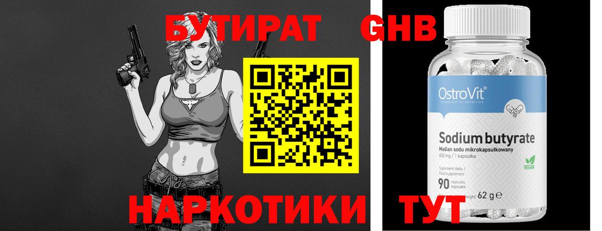 Бутират оксибутират Саянск