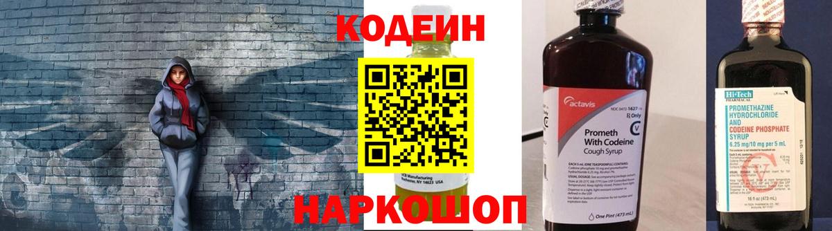 Кодеиновый сироп Lean Purple Drank  Codein напиток Lean (лин)  Вход с VPN  Саянск 