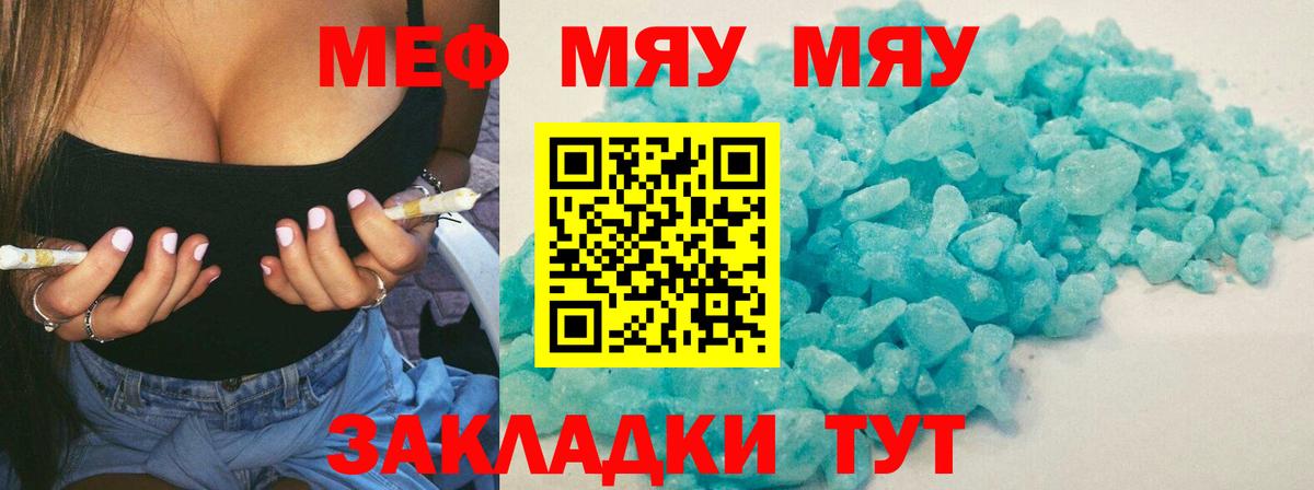 МЯУ-МЯУ  Вход с VPN  МЕФ мука  Саянск  МЕФ кристаллы 
