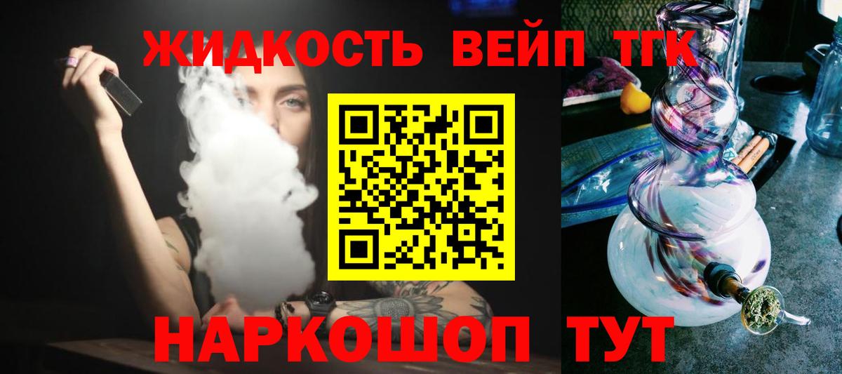 ТГК жижа Саянск